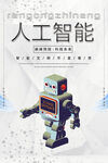人工智能海报