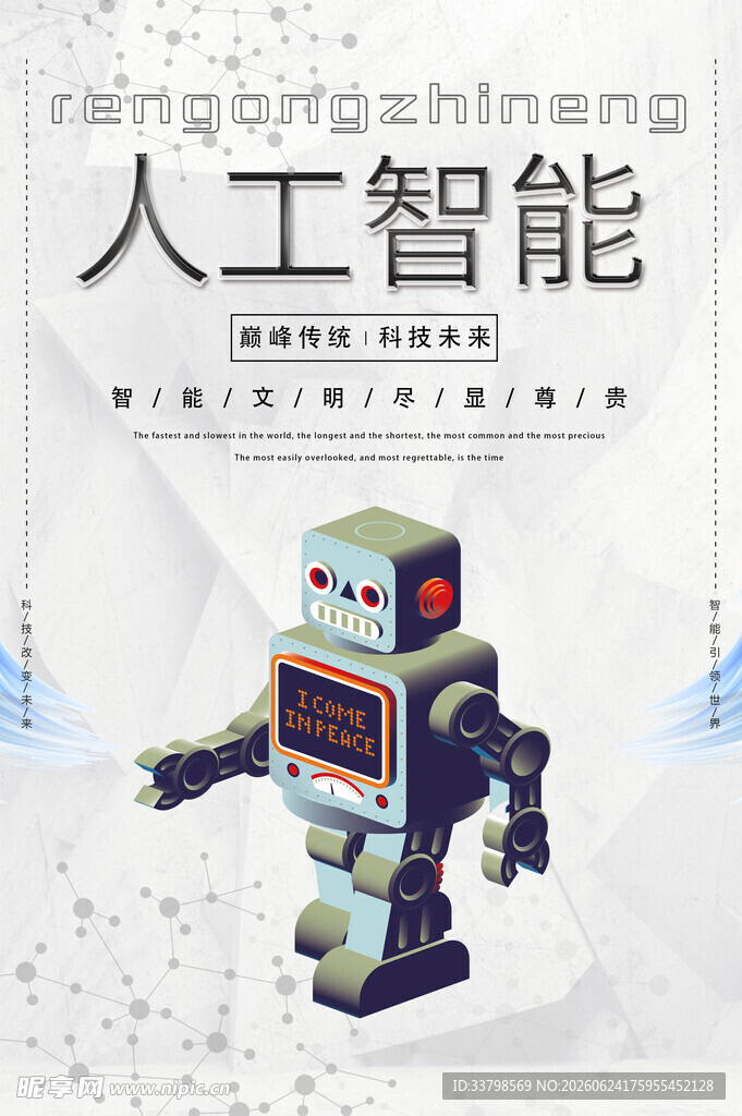 人工智能海报