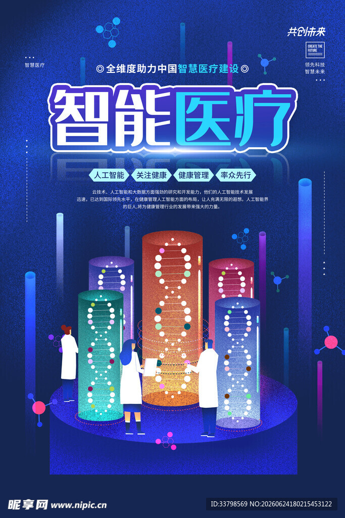 智慧医疗