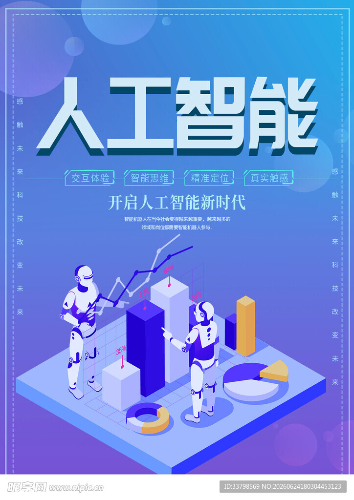 人工智能海报