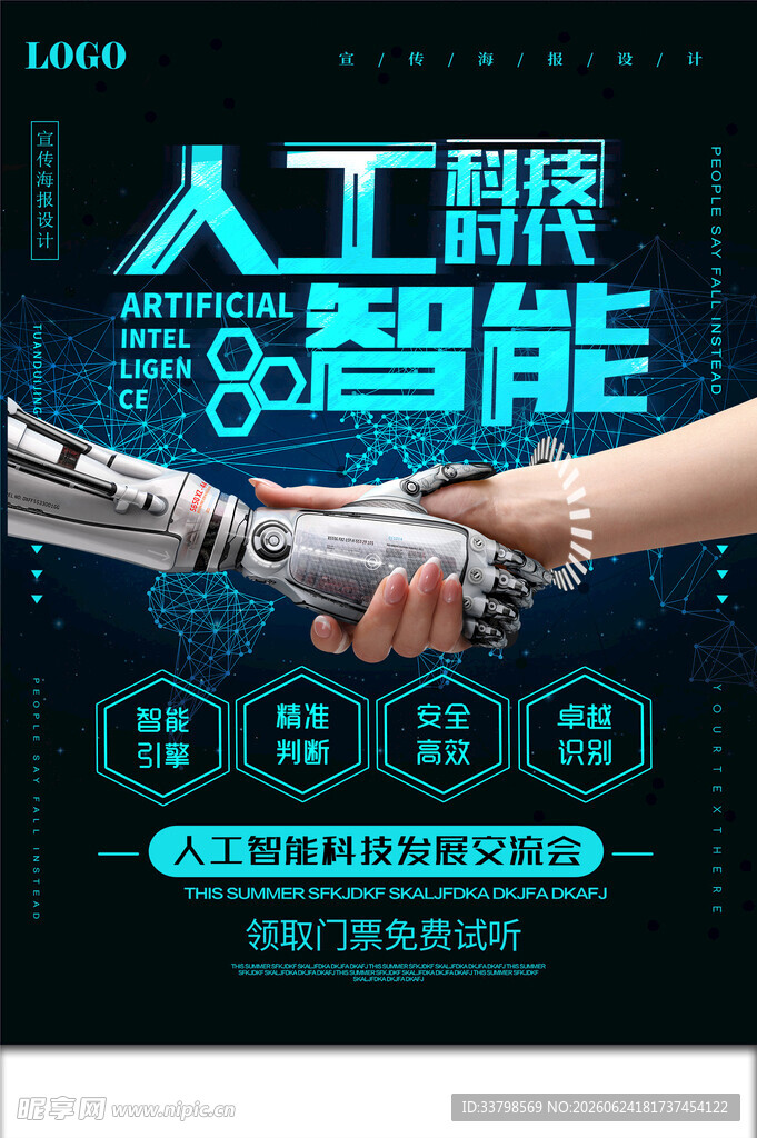 人工智能海报