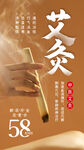  中医艾灸 