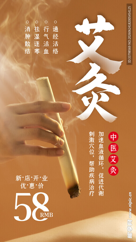 中医艾灸 