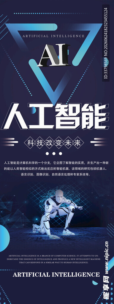 人工智能海报