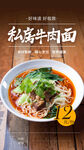 牛肉面