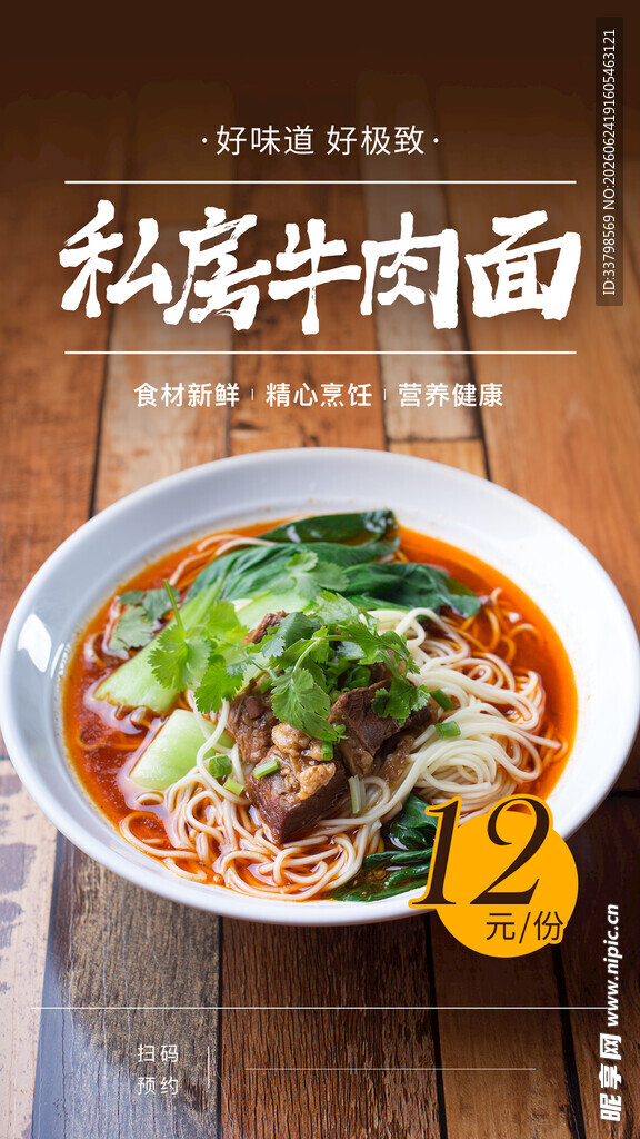 牛肉面