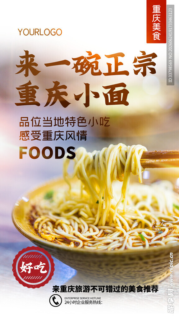重庆小面