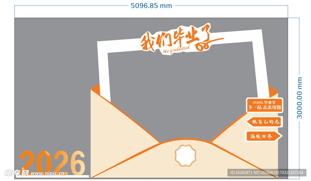 信封打卡造型