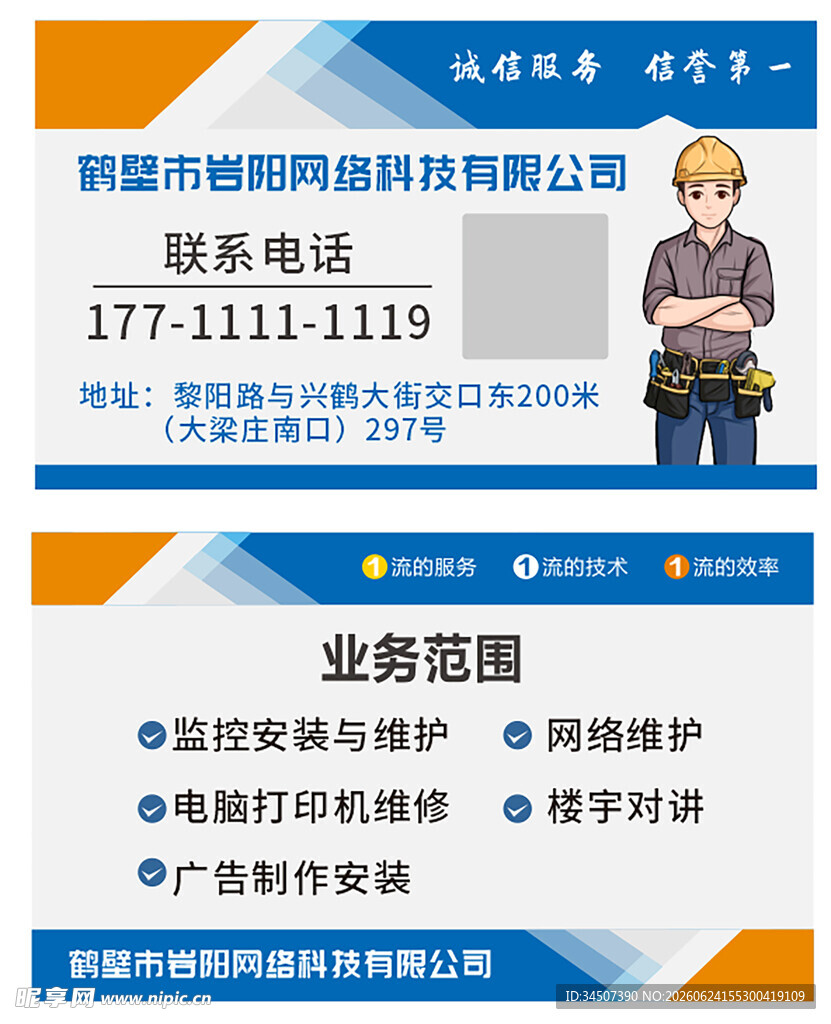网络科技维修服务名片 电脑行业