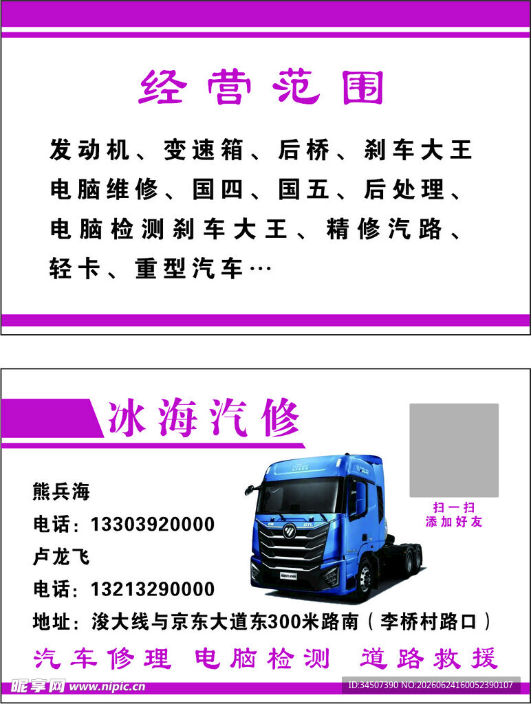 汽修名片 商务名片