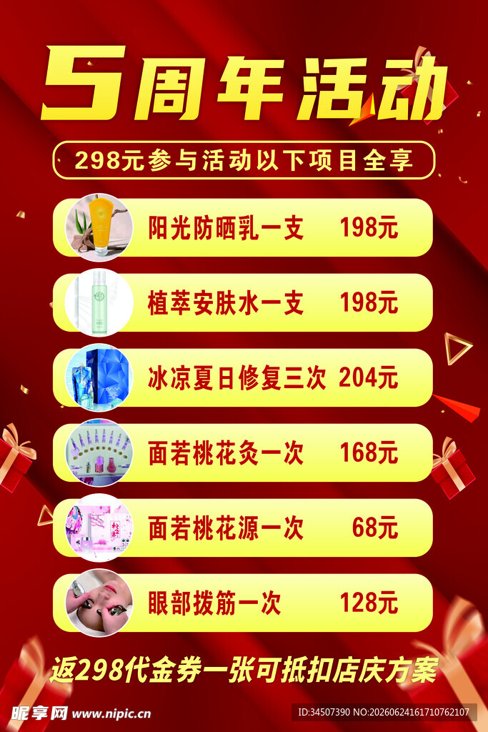 红色海报 活动海报 周年庆