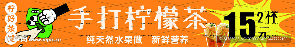 柠檬茶