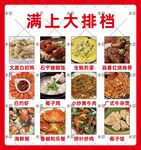 大排档 菜单