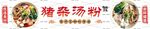 猪杂汤粉