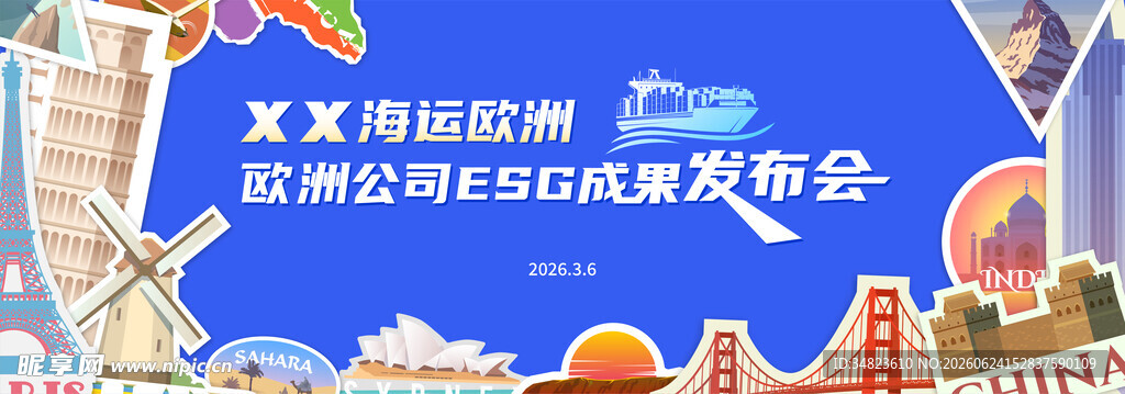 海运发布会主视觉