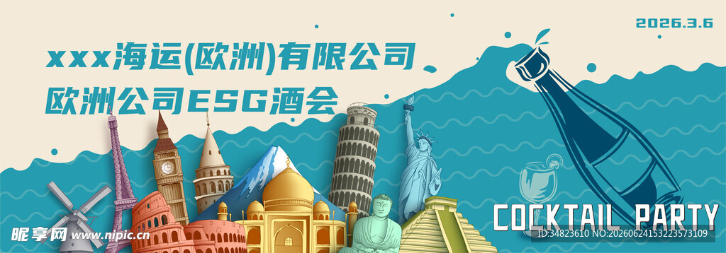 欧洲主题酒会主视觉