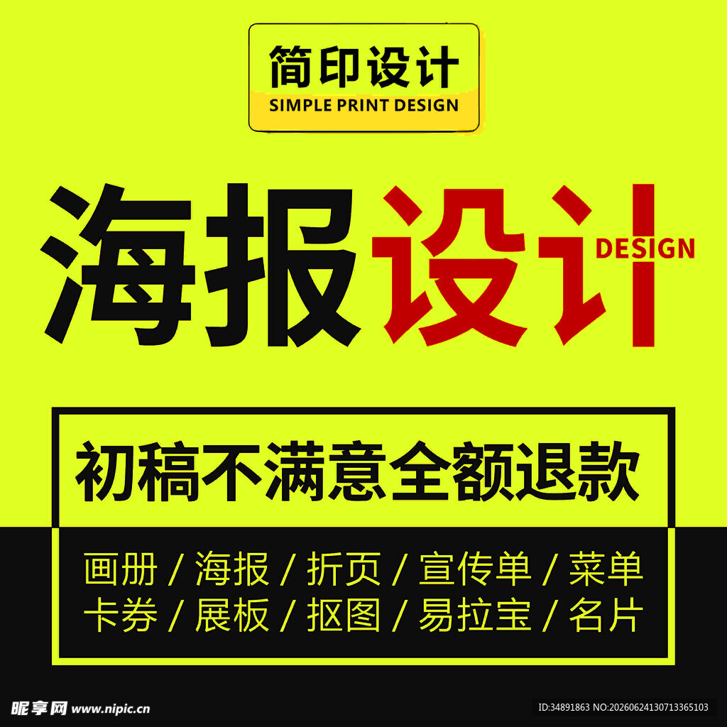海报设计主图