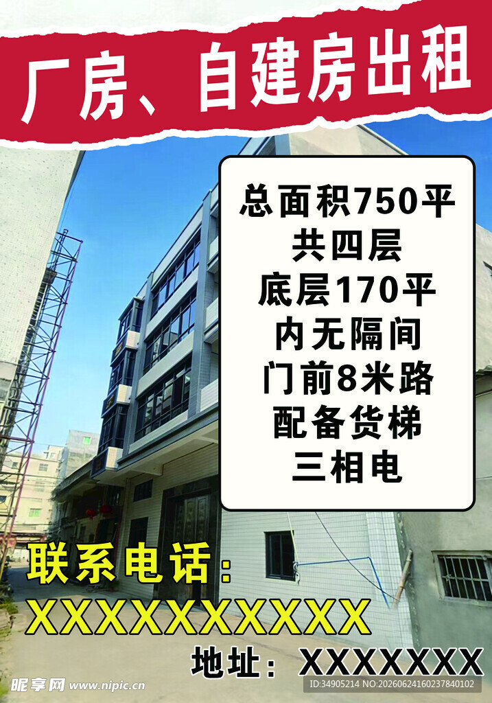 厂房自建房出租信息展示