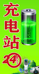 24小时充电站设备展示