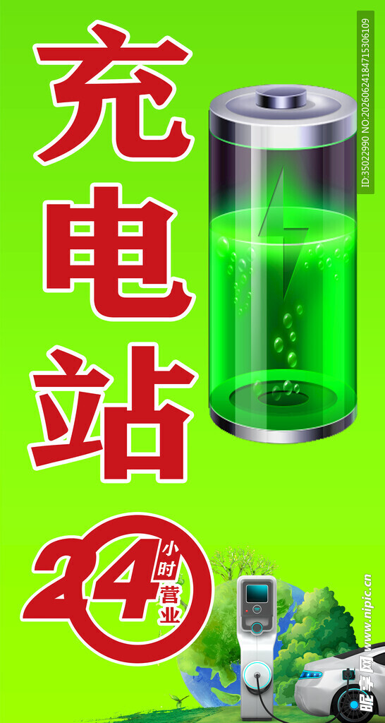 24小时充电站设备展示