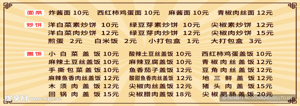 餐饮价目单