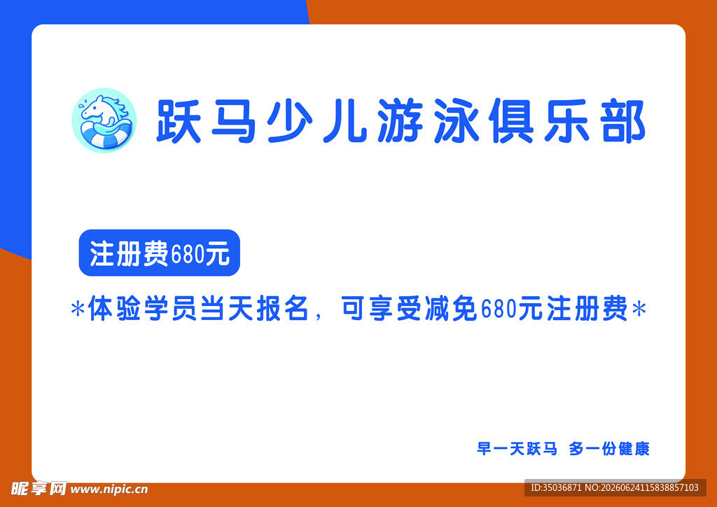 跃马少儿游泳俱乐部招募啦