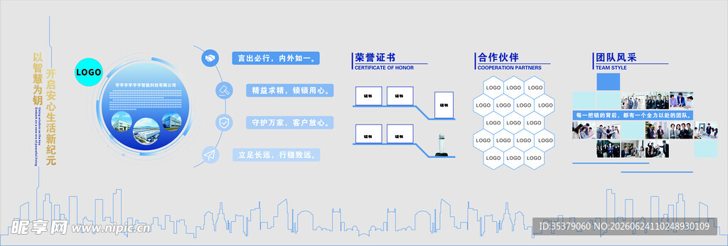 企业文化墙