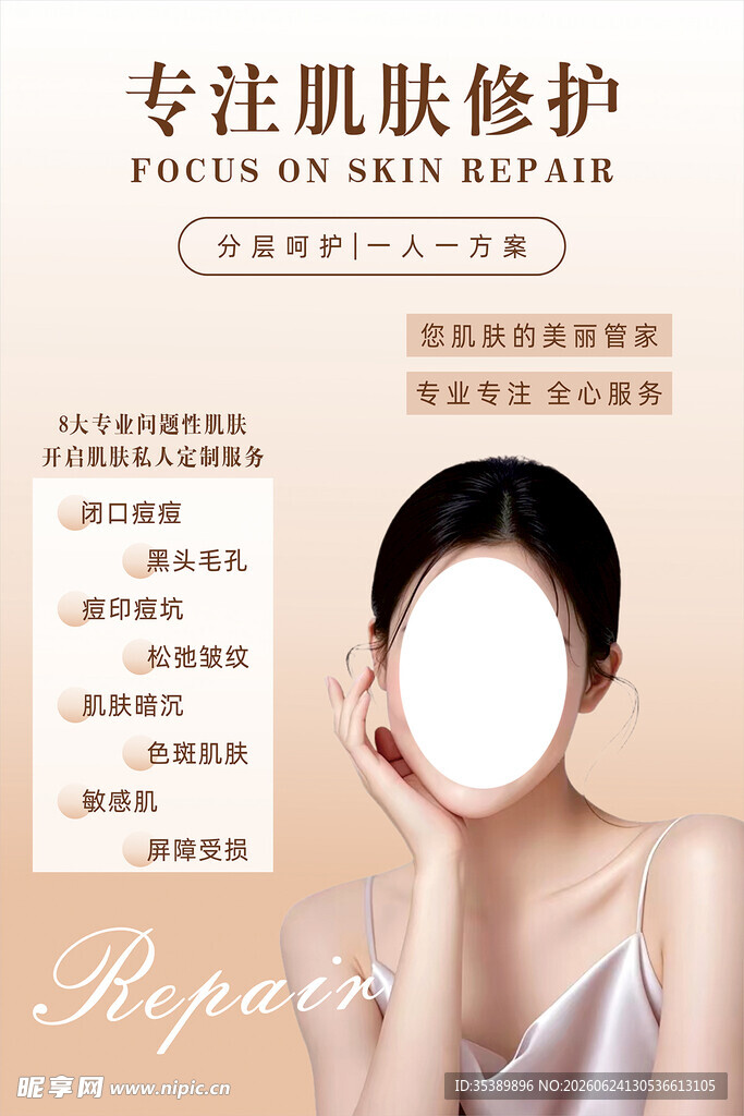 皮肤管理专注肌肤修护