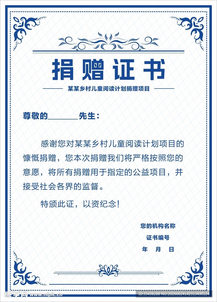 捐赠证书样式展示