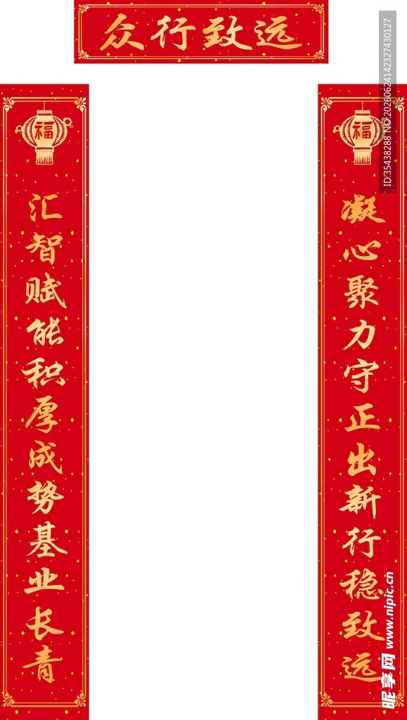 喜庆红色对联