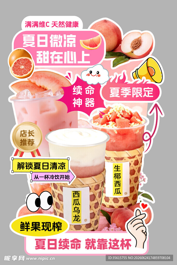 奶茶设计海报