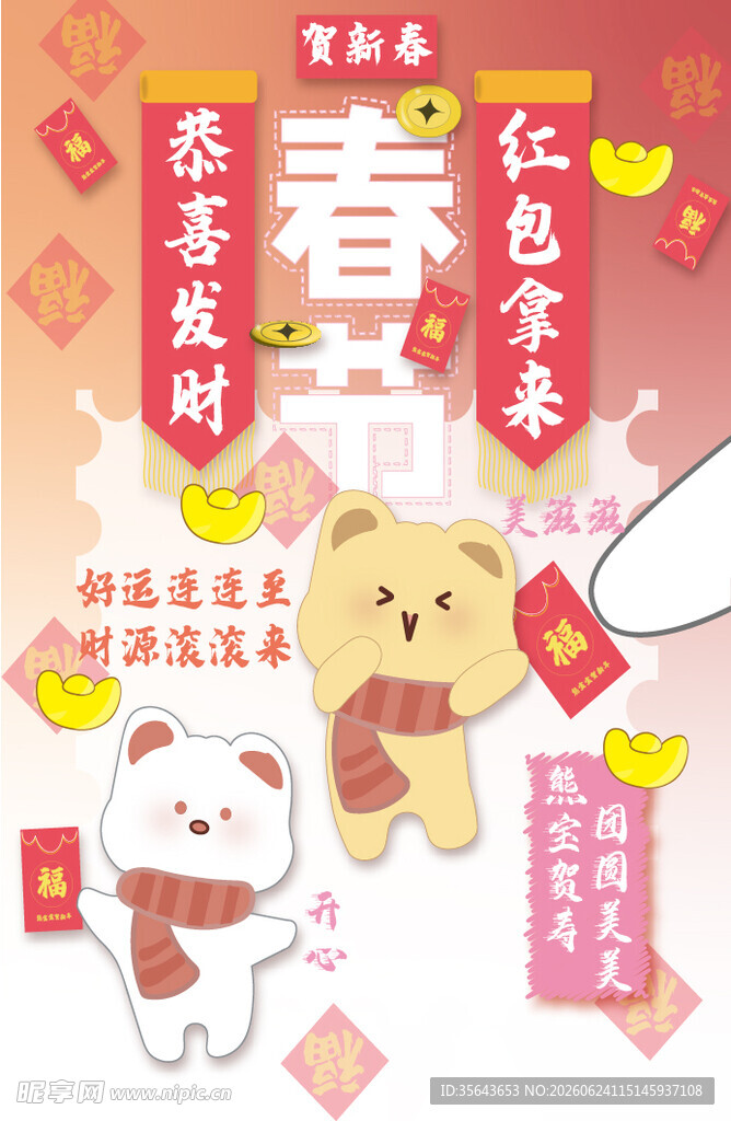 熊宝宝春节