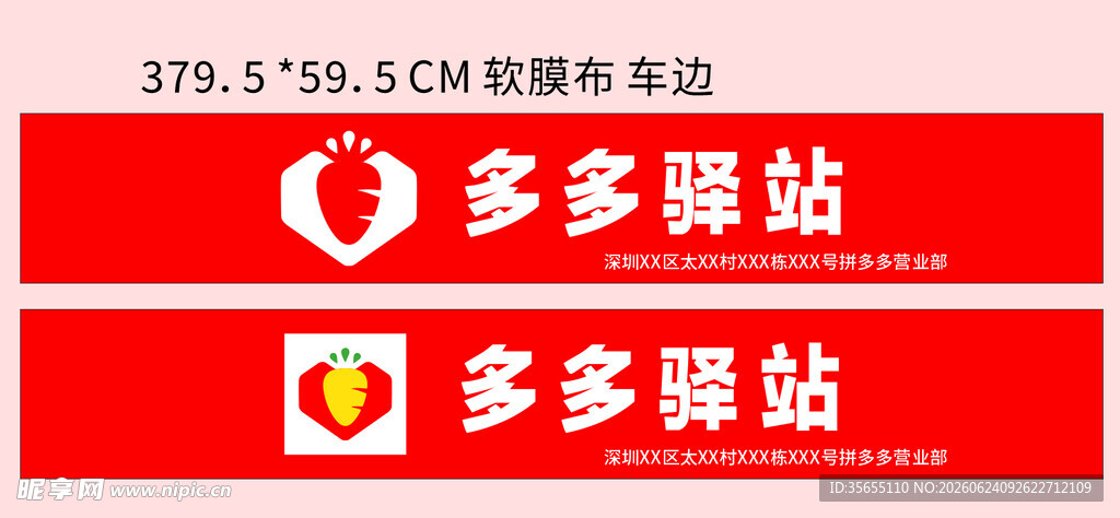 多多驿站