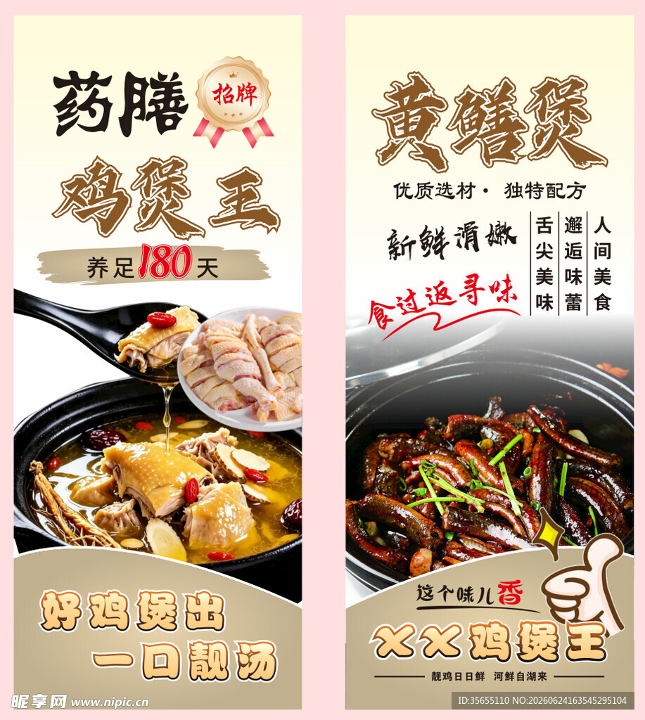 药膳鸡煲 黄鳝煲