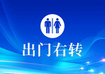 男女卫生间指示标识