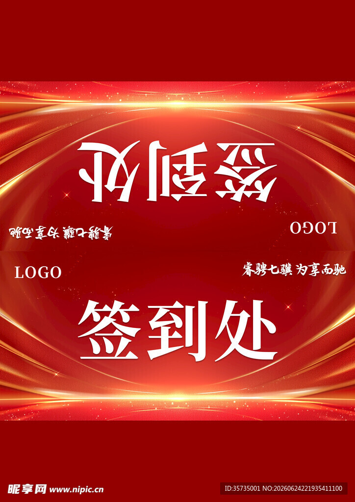 红色签到处背景图