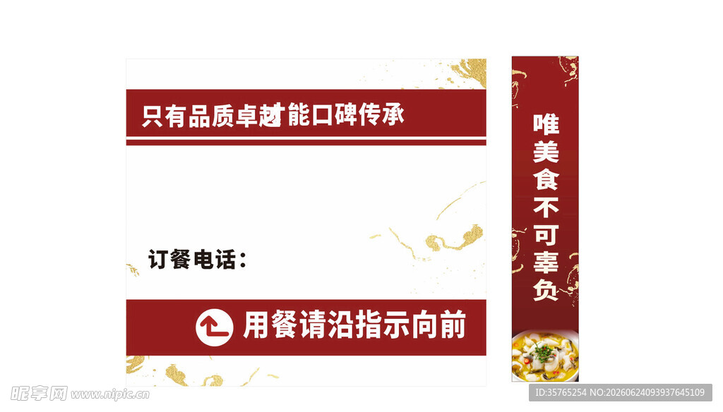 餐饮店美食门头招牌红色中式
