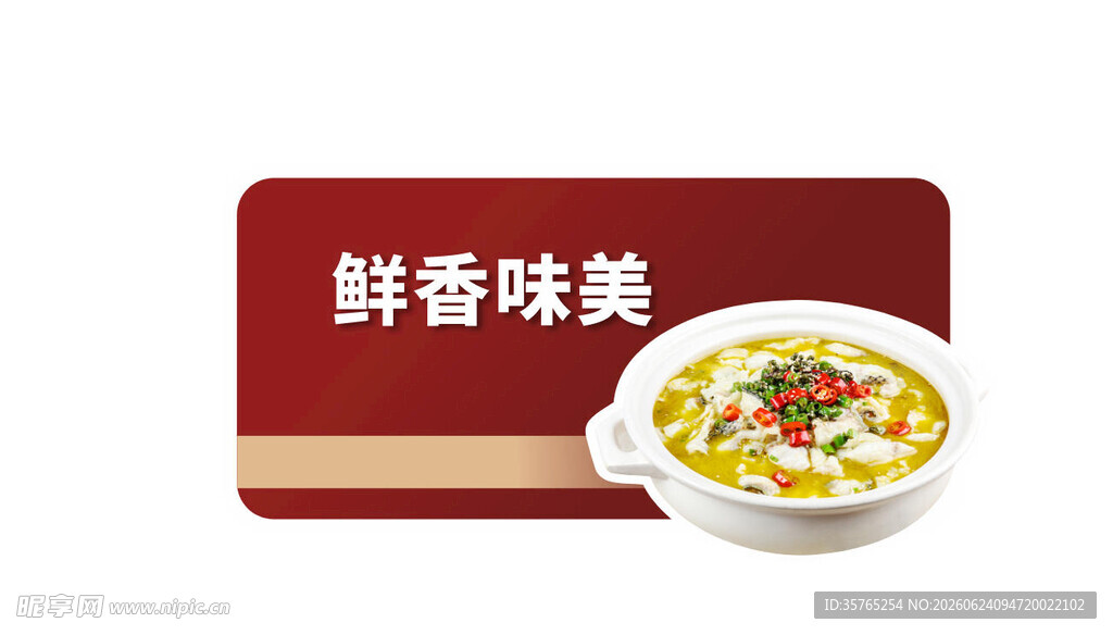 鲜香美味汤品展示餐饮美食