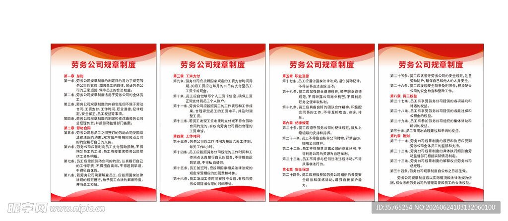 红色边框制度展板劳务公司海报