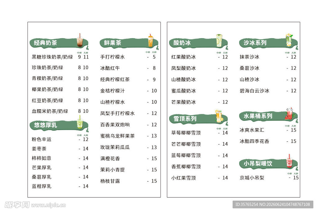奶茶店价目表海报