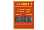 卷帘门定制海报帝特嘉装甲门