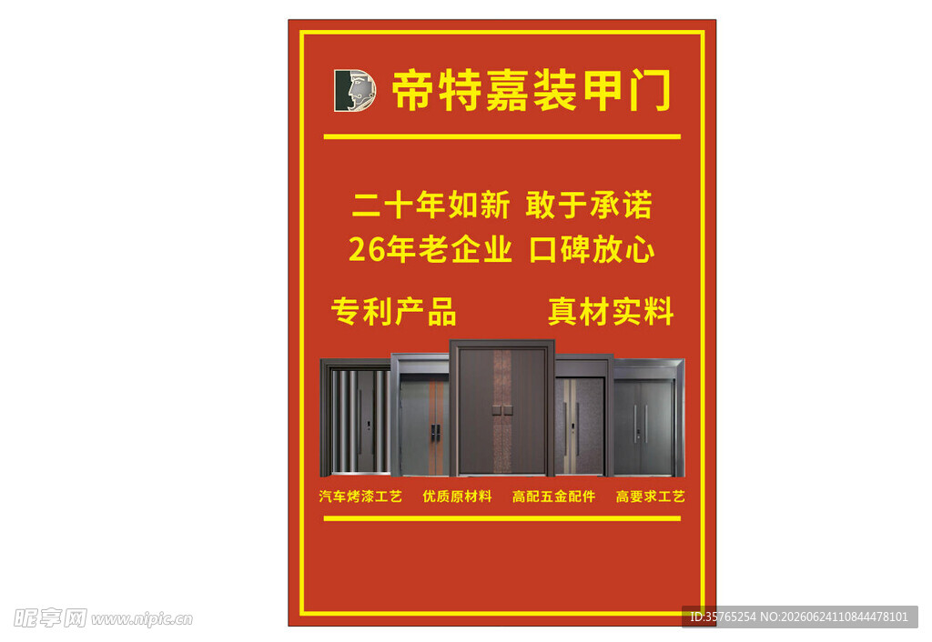 卷帘门定制海报帝特嘉装甲门