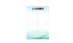 入职信息表模板人力招聘公告栏