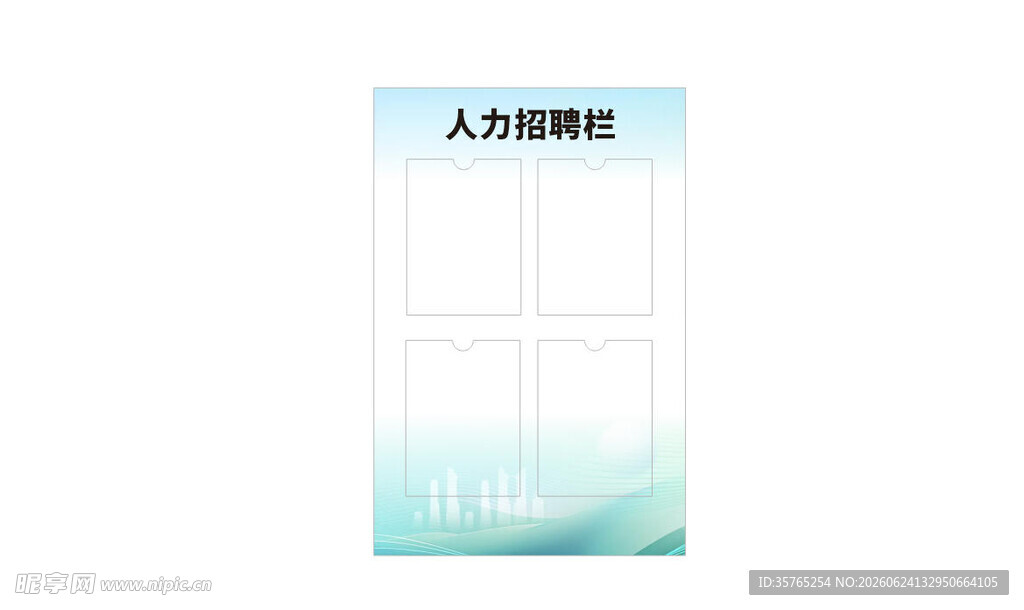 入职信息表模板人力招聘公告栏