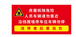 房屋倾斜危险警示标识