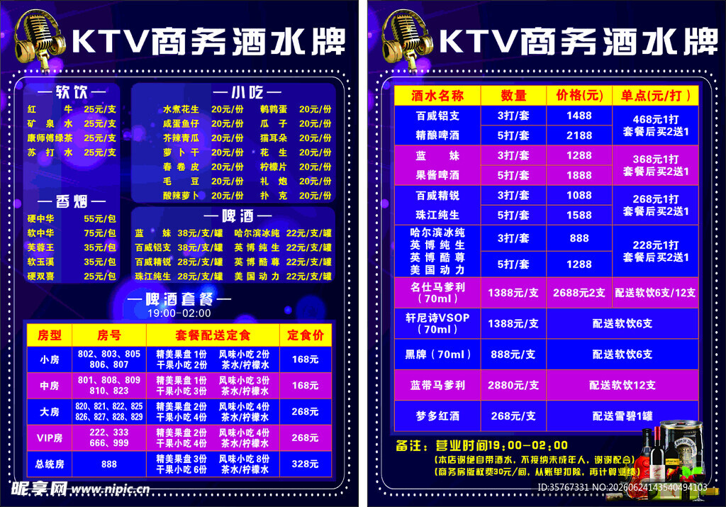 KTV炫酷酒水价格表