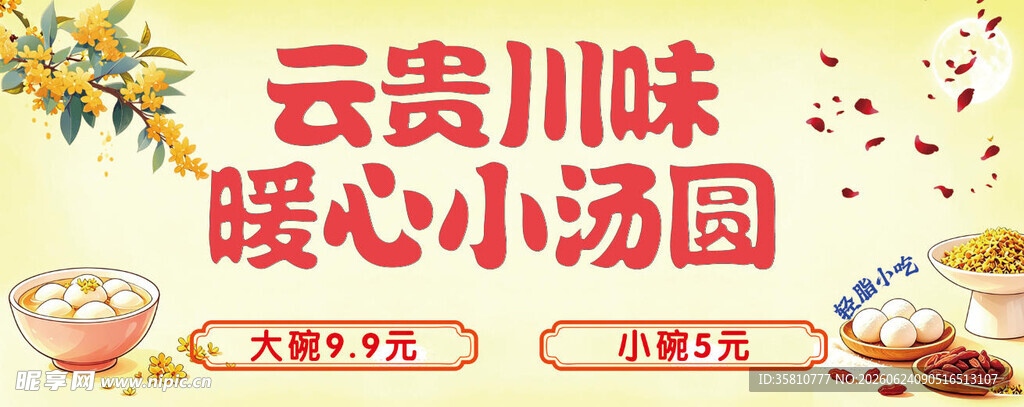 暖心小汤圆