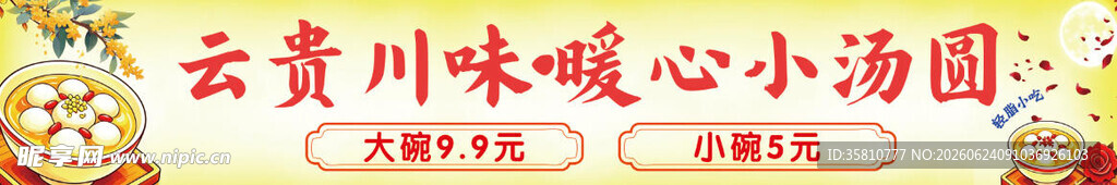 小汤圆招牌