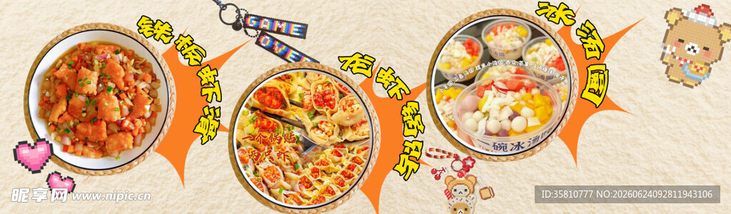 铁板虾滑