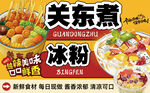 关东煮